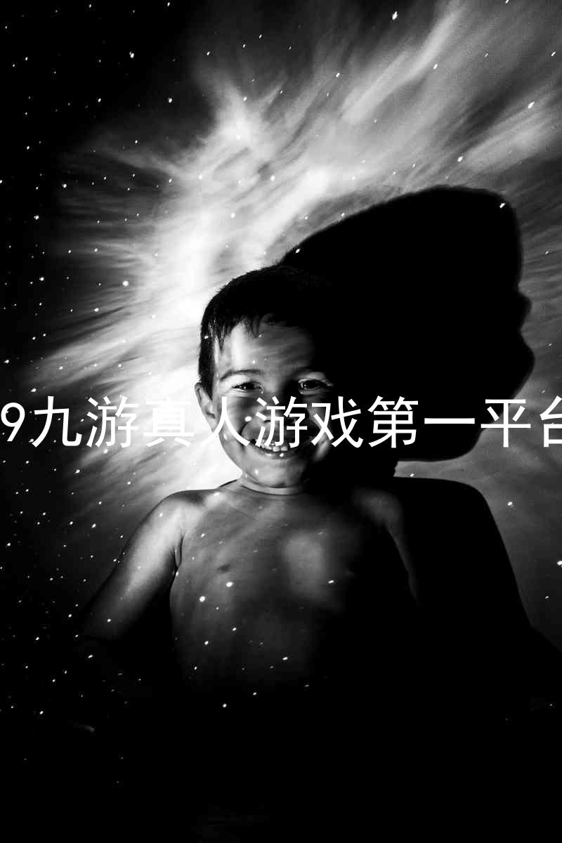 j9九游真人游戏第一平台