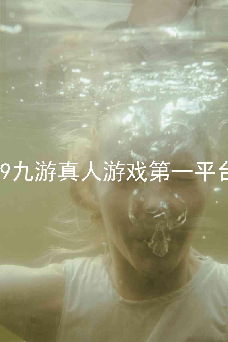 j9九游真人游戏第一平台
