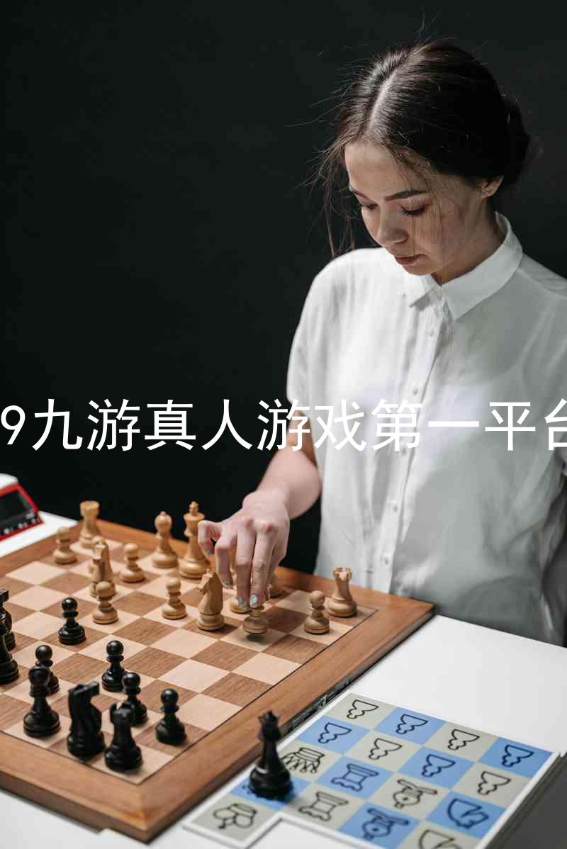 j9九游真人游戏第一平台